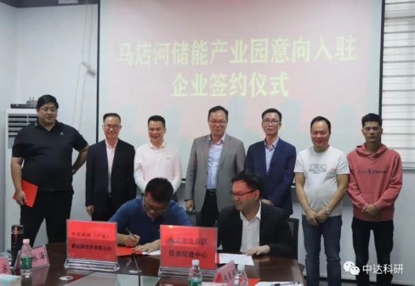 中达科研电白区马店河储能产业园